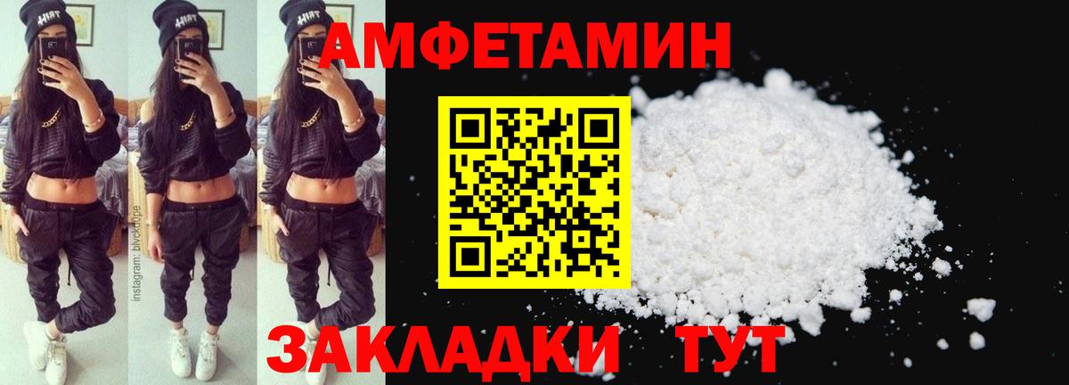 АМФ Розовый  Amphetamine  Амфетамин  Мценск  Вход с VPN 
