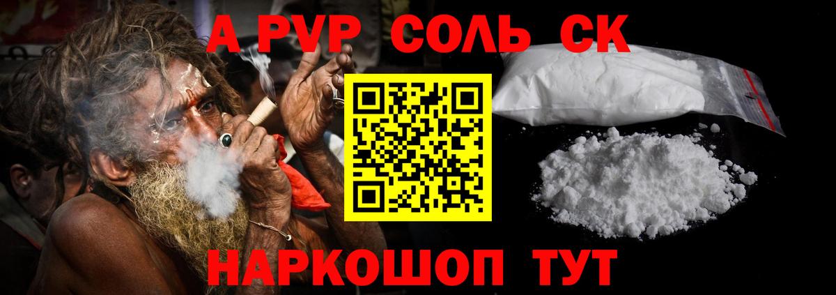 APVP СК  Альфа ПВП Соль  Мценск  A PVP  А ПВП Соль  Вход с VPN 