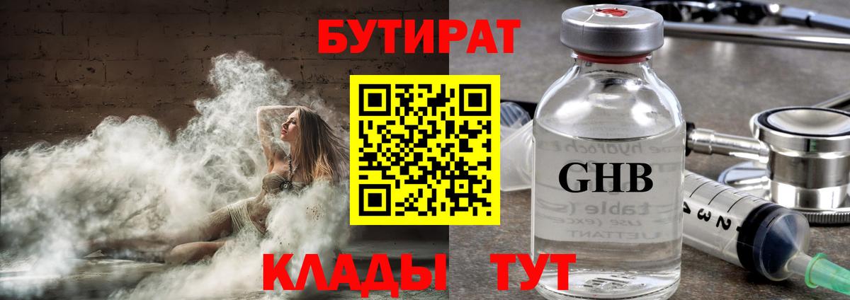 БУТИРАТ жидкий экстази  Вход с VPN  БУТИРАТ  Мценск 