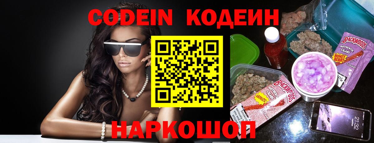 Мценск  Кодеин напиток Lean (лин)  Вход с VPN 