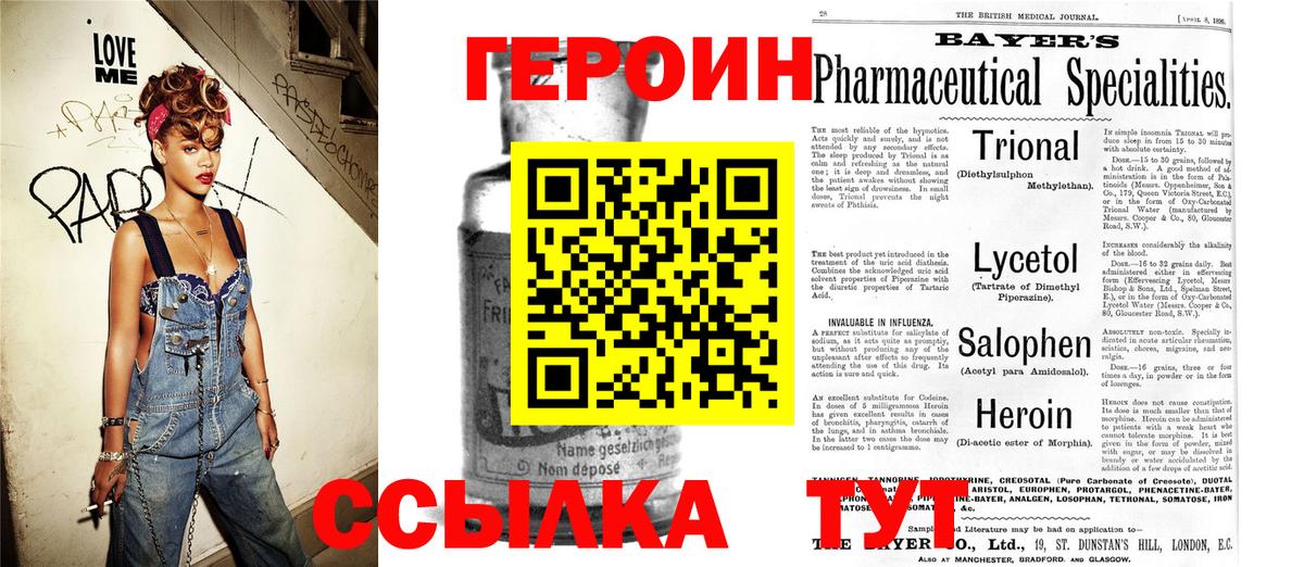 Героин VHQ Мценск