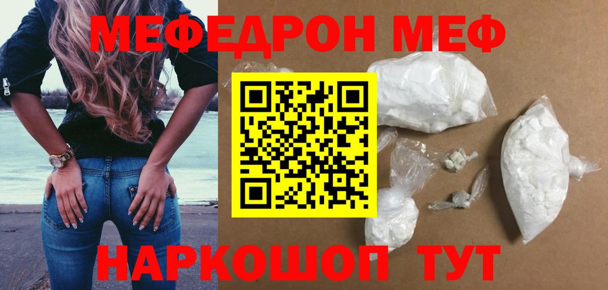 Меф mephedrone  Меф  Меф мука  Мценск  Вход с VPN  Меф 