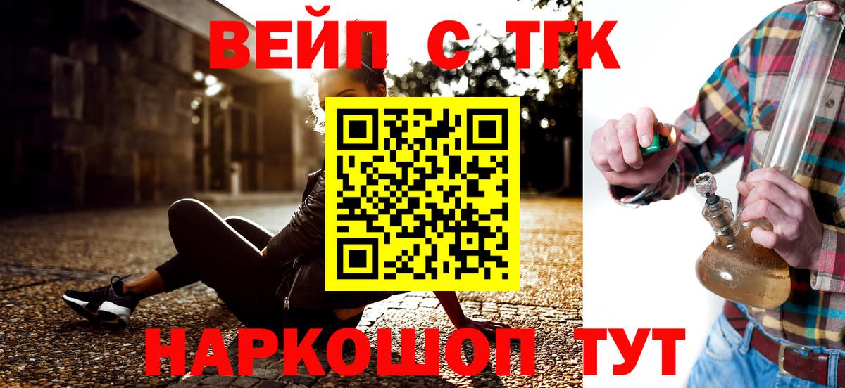 ТГК концентрат  Дистиллят ТГК жижа  Вход с VPN  Мценск 